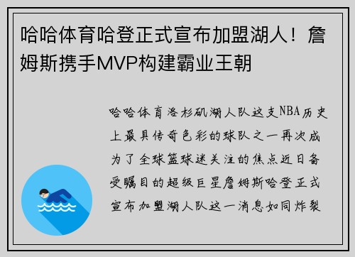 哈哈体育哈登正式宣布加盟湖人！詹姆斯携手MVP构建霸业王朝